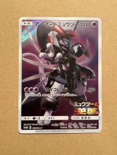2026年最新】アーマードミュウツー ポケモンカードの人気アイテム