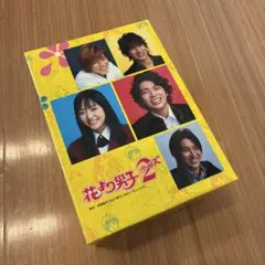 2026年最新】花より男子2(リターンズ) dvd-boxの人気アイテム - メルカリ