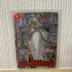 ワンピースカード シルバーズレイリー SEC コミパラ OP08-118