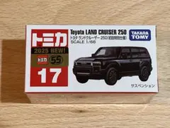 【新品・未開封】トミカ No.17 トヨタ ランドクルーザー250 初回特別仕様