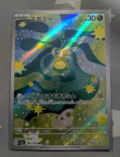 スボミーAR メガドリームex　ポケモンカード