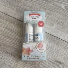 ネイルグルー 2本セット