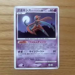 デオキシス ノーマルフォルム ☆ 拡張パック 怒りの神殿 DP5 DPBP#4