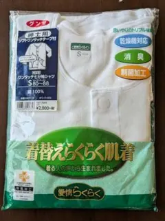 介護用肌着 Sサイズ 100%コットンのサムネイル