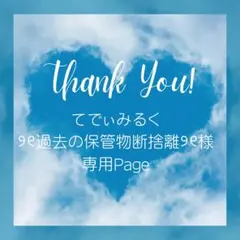 てでぃみるく୨୧ 過去の保管物断捨離୨୧様 リクエスト 5点 まとめ商品