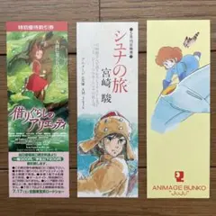 ジブリ　宮崎駿　ブックマーカー　3種