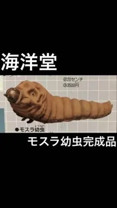 絶版 海洋堂 ムーンライトsy-3 ゴジラ・ストア 酒井ゆうじ 少年リック