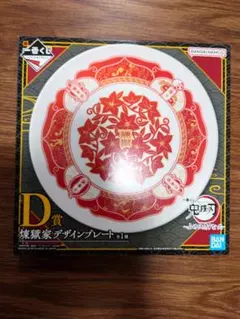 一番くじ　鬼滅の刃　ふめつのきずな 弐 D賞　煉獄家　デザインプレート