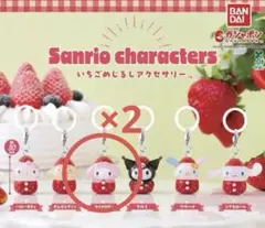 サンリオキャラクター いちごめじるしアクセサリー