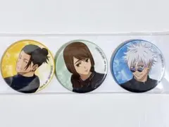 未開封未使用　呪術廻戦　懐玉玉折　缶バッチ楽天ブックス特典 五条悟夏油傑家入硝子