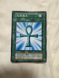 遊戯王 死者蘇生 初期 スーパーレア - メルカリ