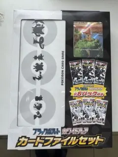 ブラックボルト・ホワイトフレア カードファイルセット