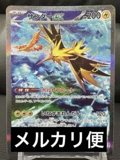 残り2日【激レアレリーフ抜け】 サンダーex ARS10 激レアレリーフ抜け】 サンダーex ARS10 - メルカリ