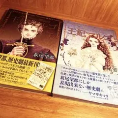 王妃マルゴ 1〜3巻セット 萩尾望都 - メルカリ