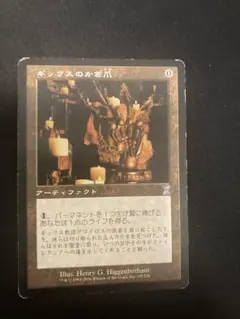MTG ギックスのかぎ爪　①