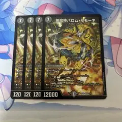 バロムリモーネ