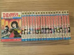 2026年最新】エコエコアザラク 全 巻セットの人気アイテム - メルカリ