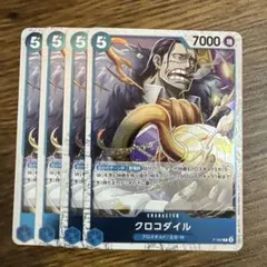 クロコダイル 青 フォイル 4枚 ワンピースカードA840