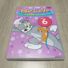 トムとジェリー どどーんと32話 てんこもりパック Vol.6〈2枚組〉