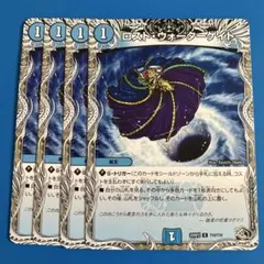 デュエマ　25RP2 ロスト・ウォーターゲイト　4枚
