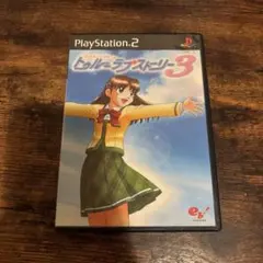 トゥルー・ラブストーリー3