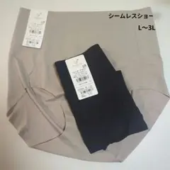 BRADLEIS シームレスショーツ L~3L 2色セット