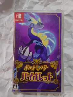 ポケットモンスター バイオレット