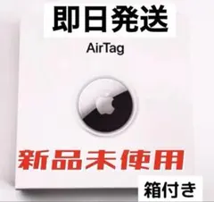 2025年最新】appleエアタグ未開封の人気アイテム - メルカリ