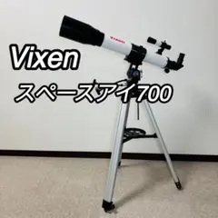 2026年最新】ビクセン 天体望遠鏡 スペースアイ 70mの人気アイテム