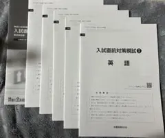 神奈川県全県模試【英語】バックナンバー5回分 入試直前対策模試、解答付き