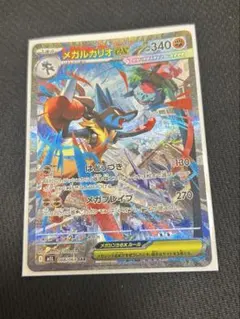 メガルカリオex　SAR