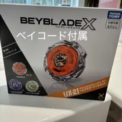 ベイブレードX UX-21 ヘルズネザーデッキセット