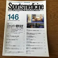 Sportsmedicine 146号 2012年12月号