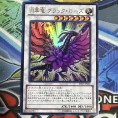 遊戯王 月華竜 ブラック・ローズ YF07-JP001 ウルトラレアのサムネイル