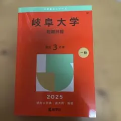2026年最新】岐阜大学の人気アイテム - メルカリ
