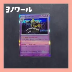 2026年最新】ポケモンカード ヨノワール カースドボムの人気アイテム