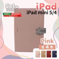 iPad mini 5 4 手帳型 7.9インチ ピンク 桃 猫 /921