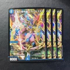 ミラクルステラ