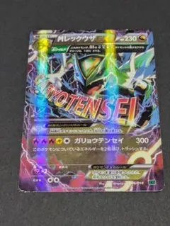 MレックウザEX 056/018 HP230 攻撃力300