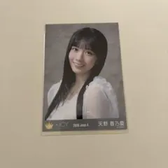≒JOY ニアジョイ生写真 愛が痛かった 天野香乃愛