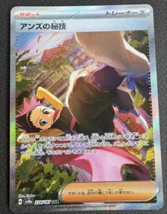 ポケモンカード【アンズの秘技】美品⭐︎ 即日発送、