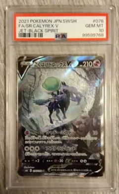 2025年最新】こくばバドレックスv sr psa10の人気アイテム