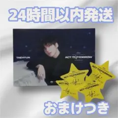 TXT テヒョン 梅田スカイビル 空中庭園 写真 ブロマイド 落下物 星 4枚