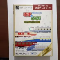 電車でGO！　プロフェッショナル仕様　Windows版 Amazon | 本格的シリーズ 電車でGO! Windows版