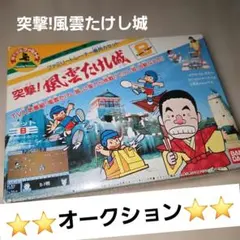 ファミコン　突撃!風雲たけし城