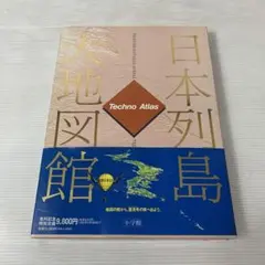 2025年最新】日本列島大地図館の人気アイテム - メルカリ