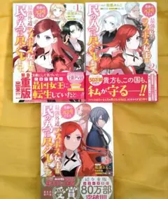 悲劇の元凶となる最強外道ラスボス女王は民の為に尽くします。 1〜3巻