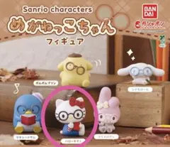 ハローキティ　めがねっこちゃんフィギュア　ガチャガチャ