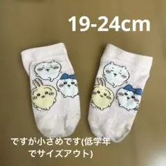 ちいかわ　ハチワレ　うさぎ　靴下　19cm〜24cm
