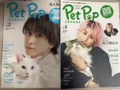 SnowMan 佐久間大介 雑誌 まとめ